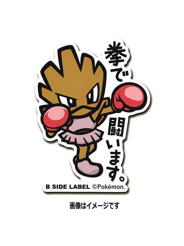 Hitmonchan – Pokemon Official Sticker