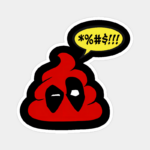 Deadpool Bathroom Break Sticker