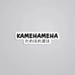 Kamehameha Anime Stickers