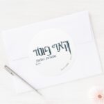 Harry Potter Hebrew Classic Round Sticker
