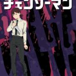 Higashiyama Kobeni Chainsaw Man Poster