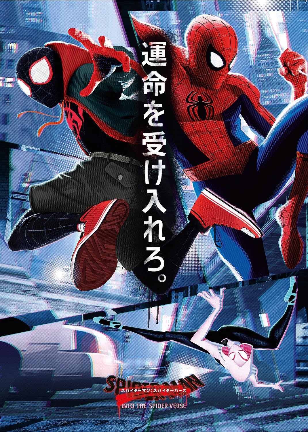 Into Spider-Verse Japan