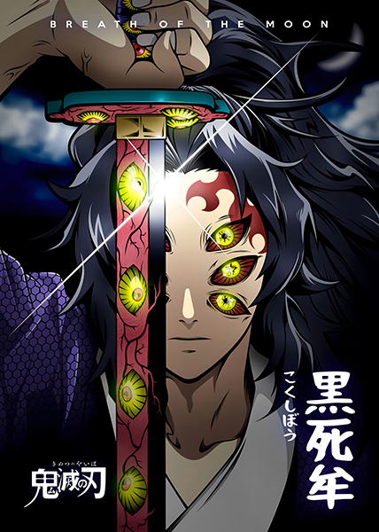 Breath of the Moon Kokushibo Demon Slayer Poster