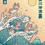 Cute Corgi Dogs Surfing on The Great Wave off Kanagawa Japanese Poster