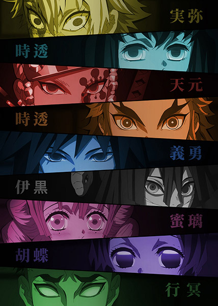 Eyes Hashira Demon Slayer anime Poster