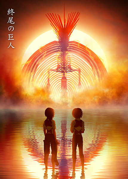 Freedom Attack on Titan Poster