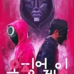 Front Man Squid Game Poster