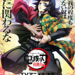 Giyu Tomioka Demon slayer Hashira training arc Poster