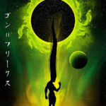 Gon Freecss Hunter x Hunter Poster