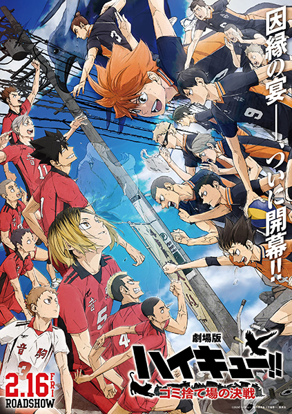 Haikyuu Battle of the Garbage Dump Poster