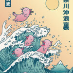 Japan wave cute Axolotls Kanagawa Poster