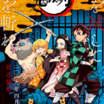 Kimetsu no Yaiba Poster