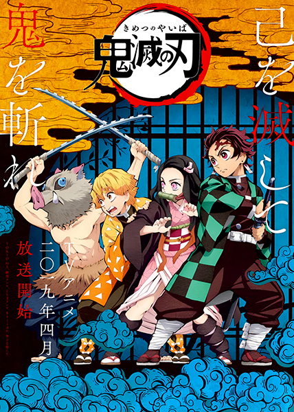 Kimetsu no Yaiba Poster