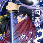 Water Hashira Giyu Tomioka Demon Slayer Poster