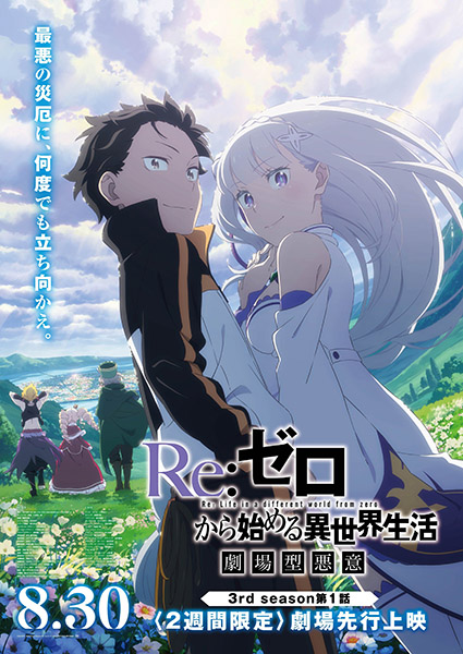 Re Zero Starting Life in Another World Season 3 Poster