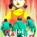 Red Green Doll Squid Game Poster