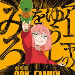 Spy x Family movie Poster