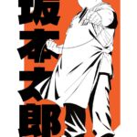 Taro Sakamoto Anime & Manga Poster