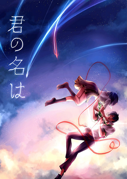 Your Name Kimi No Na Wa anime Poster